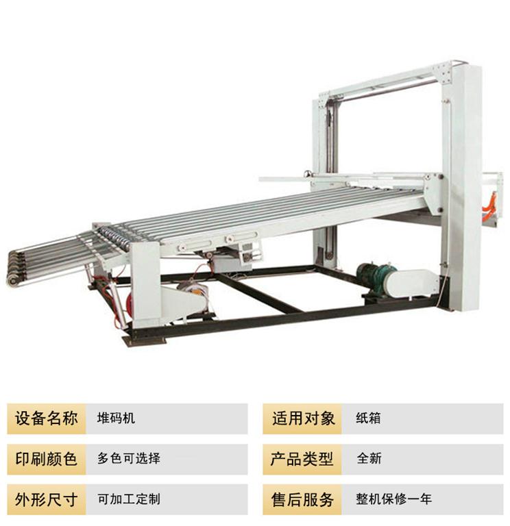 堆碼機