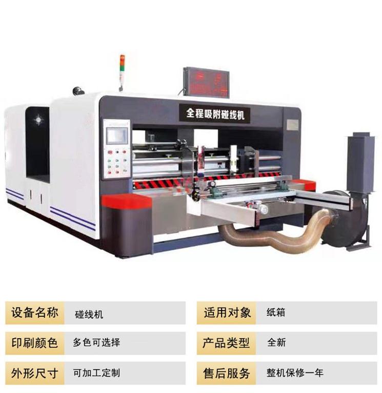 高速碰線機