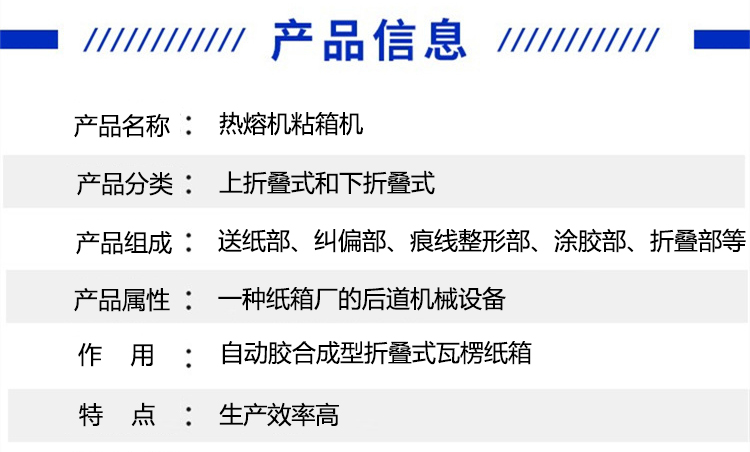 熱熔機粘箱機產(chǎn)品信息